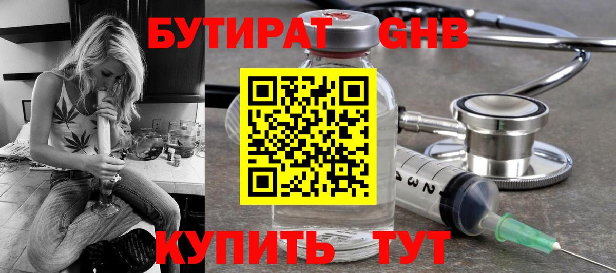 Бутират бутандиол Киселёвск