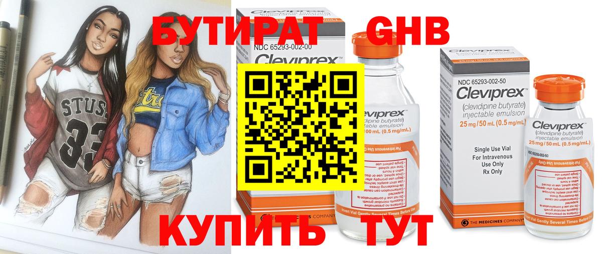 Киселёвск  Бутират GHB  Вход с VPN 