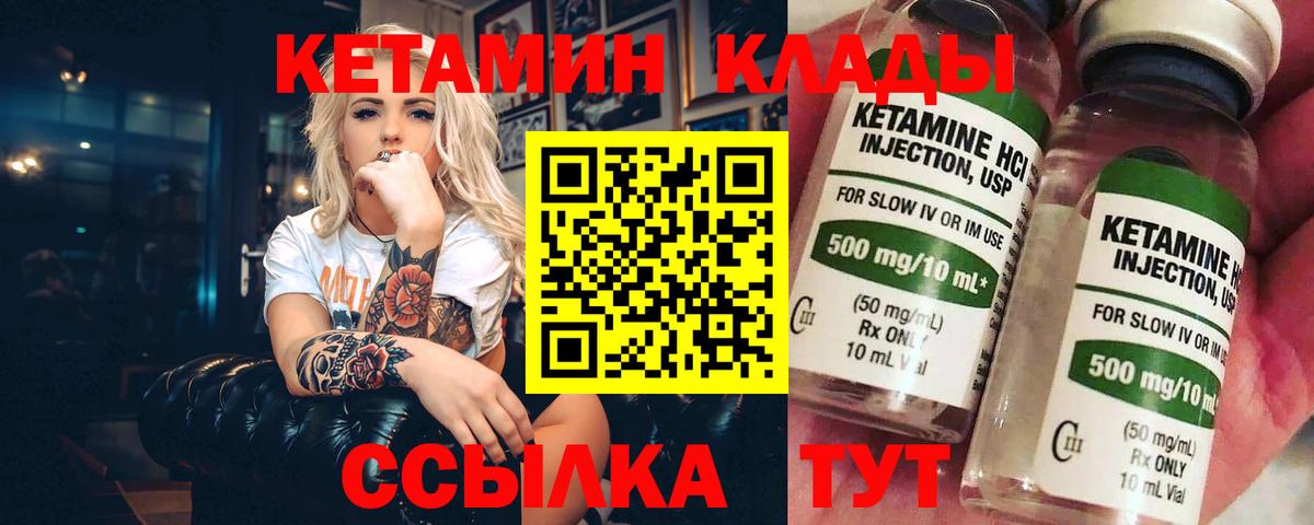 КЕТАМИН VHQ  Вход с VPN  Киселёвск 