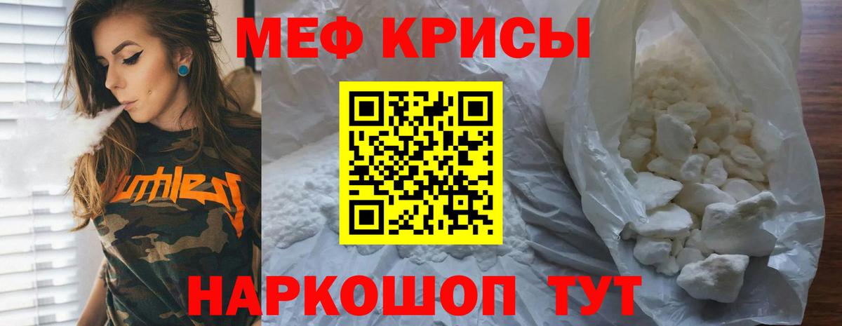Киселёвск  МЯУ-МЯУ  Меф  МЯУ-МЯУ мука  МЕФ кристаллы  Вход с VPN 