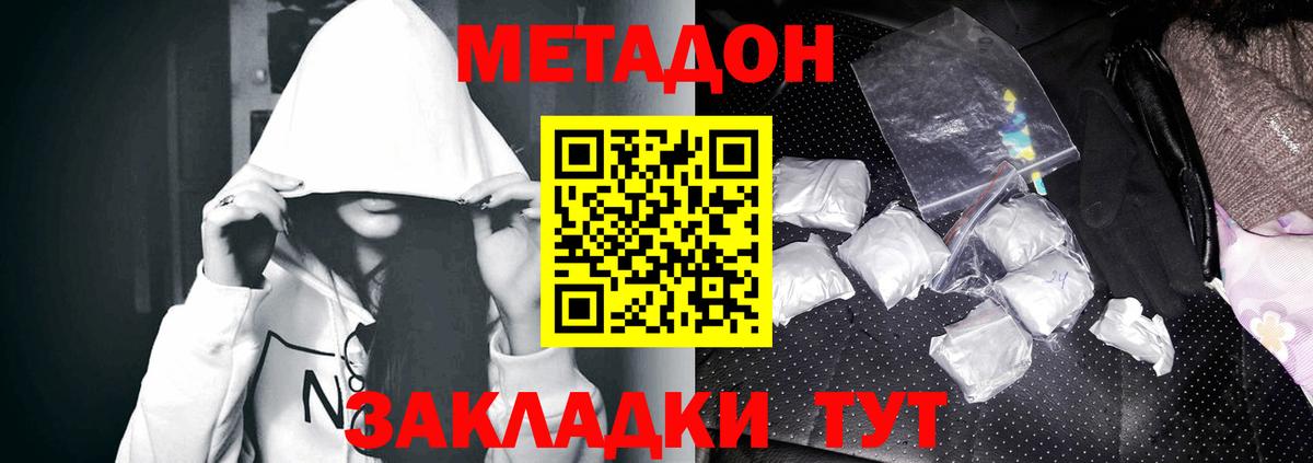 МЕТАДОН кристалл  Вход с VPN  Киселёвск  Метадон VHQ 